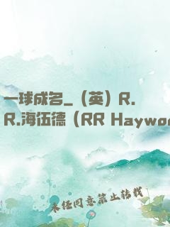 一球成名